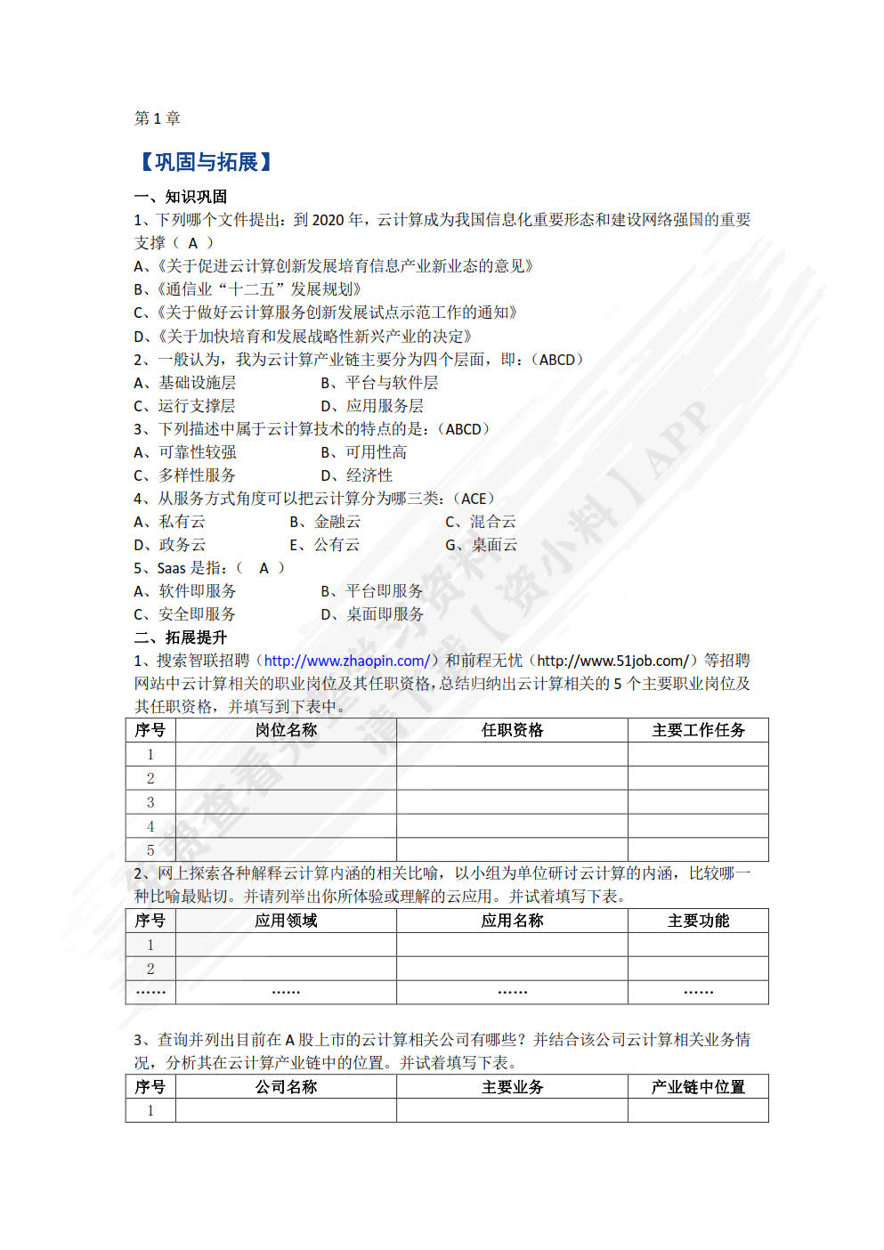 云计算技术与应用基础