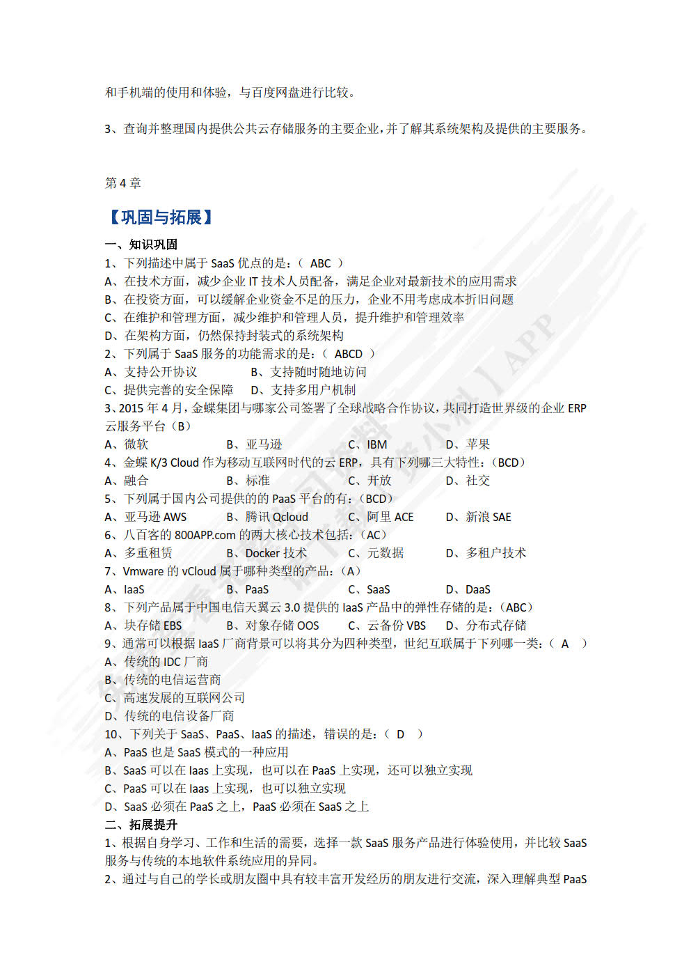 云计算技术与应用基础