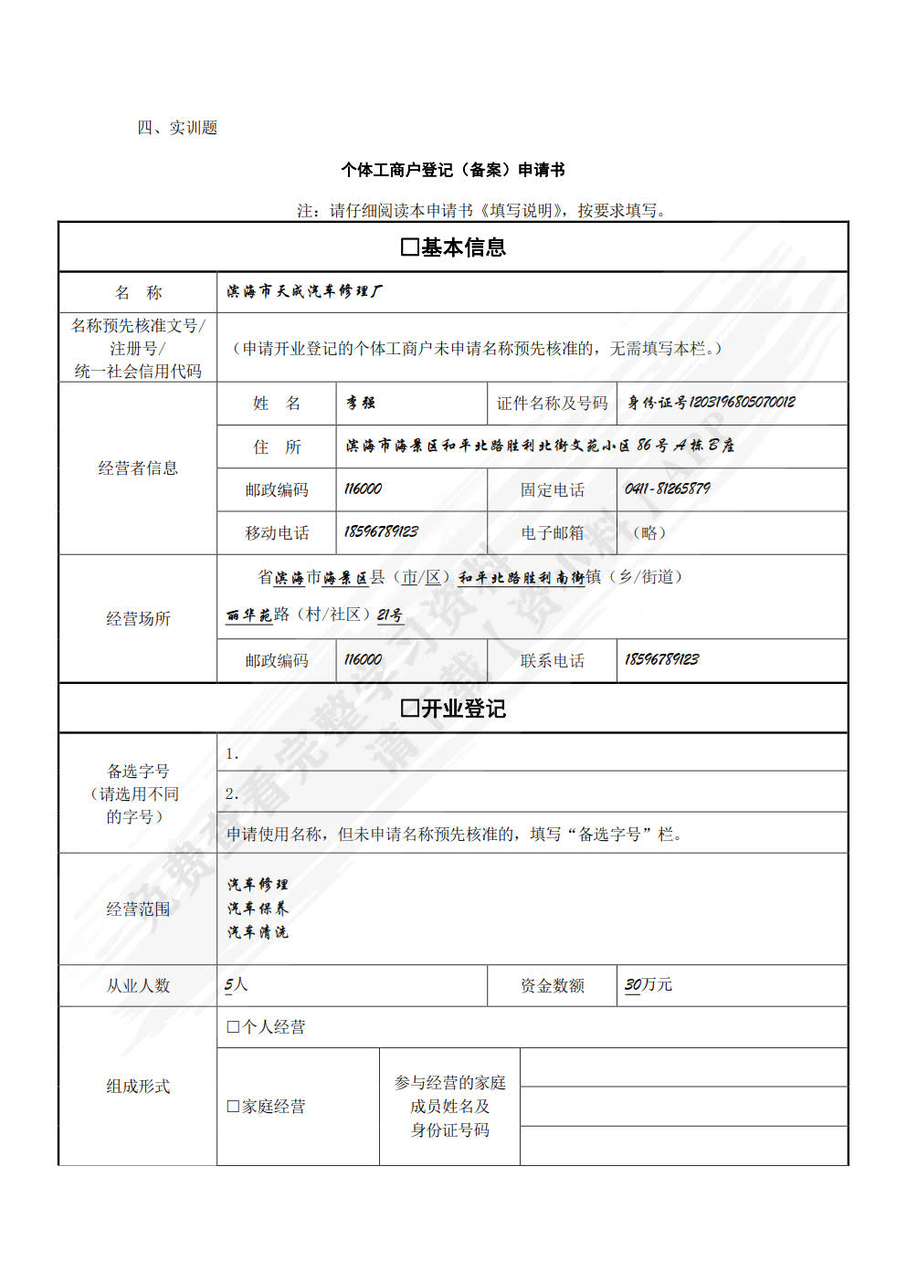 纳税实务习题与实训