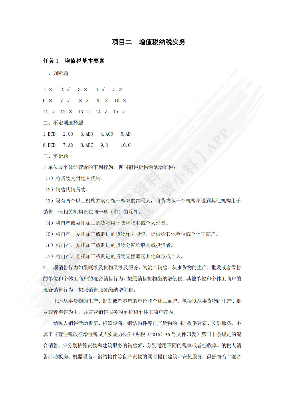 纳税实务习题与实训