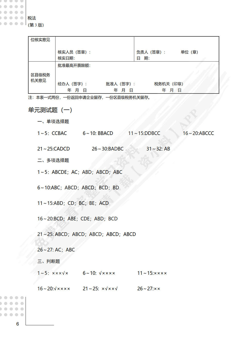 税法（第3版）——全面支持“营改增”