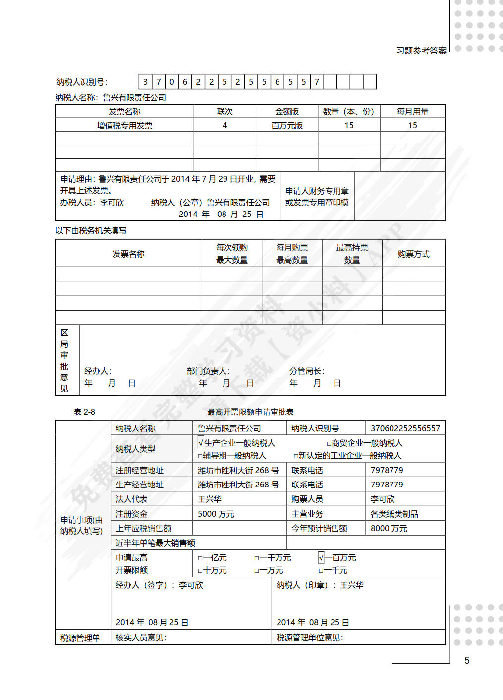 税法（第3版）——全面支持“营改增”