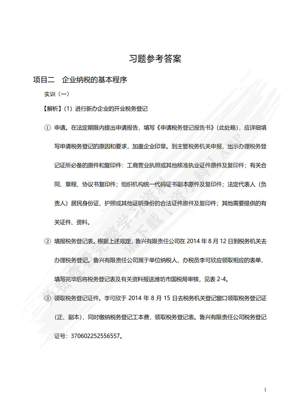税法（第3版）——全面支持“营改增”