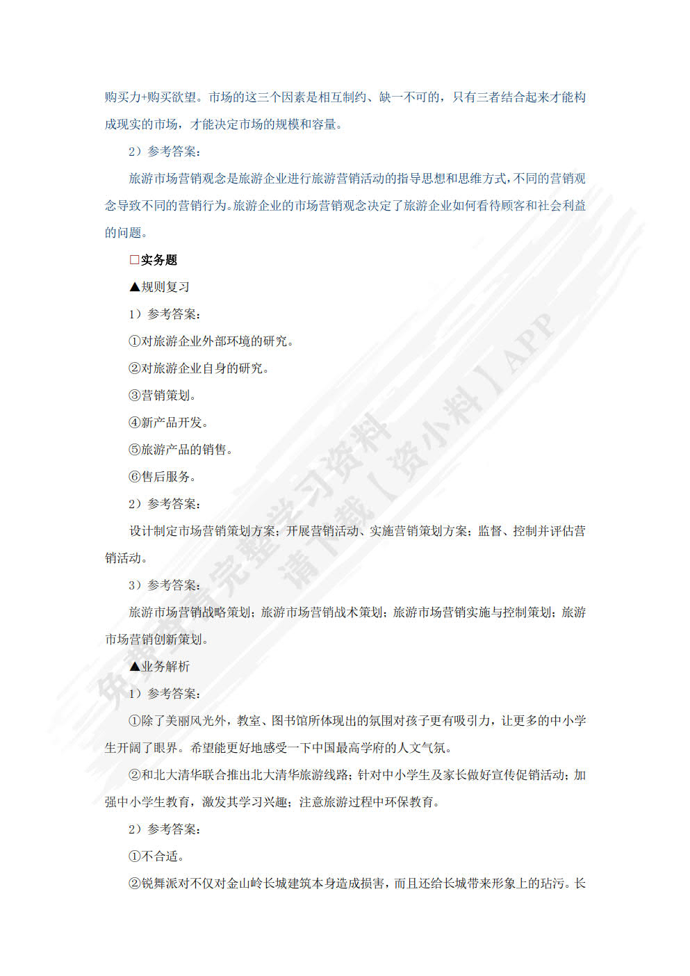 旅游市场营销与策划——理论、实务、案例、实训（第三版）