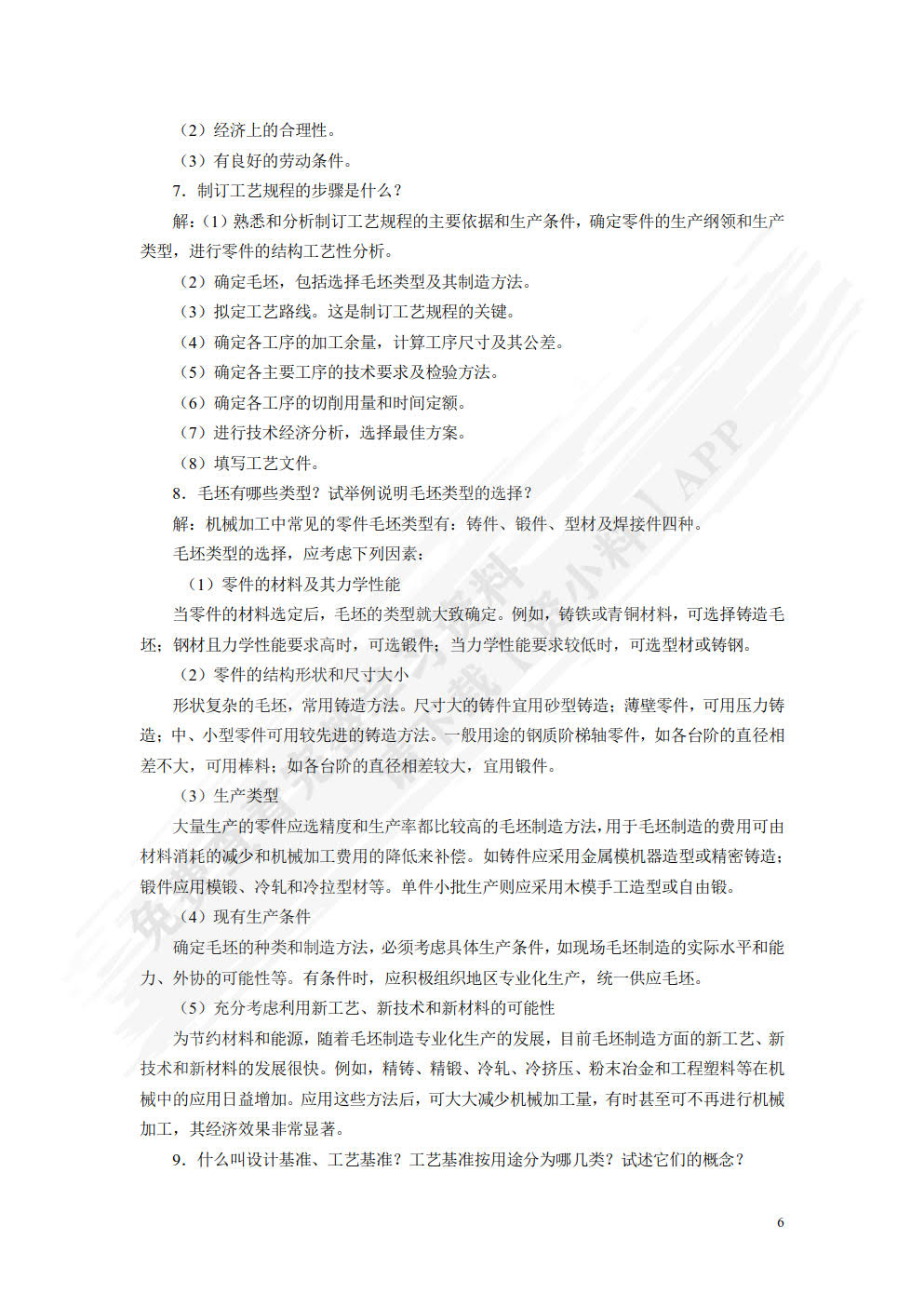 机械制造工艺与夹具(第3版)