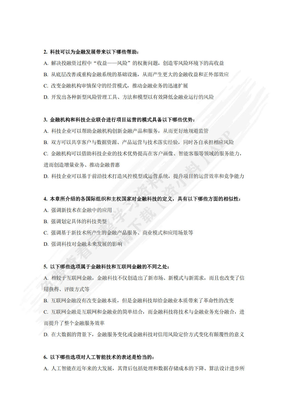 金融科技概论