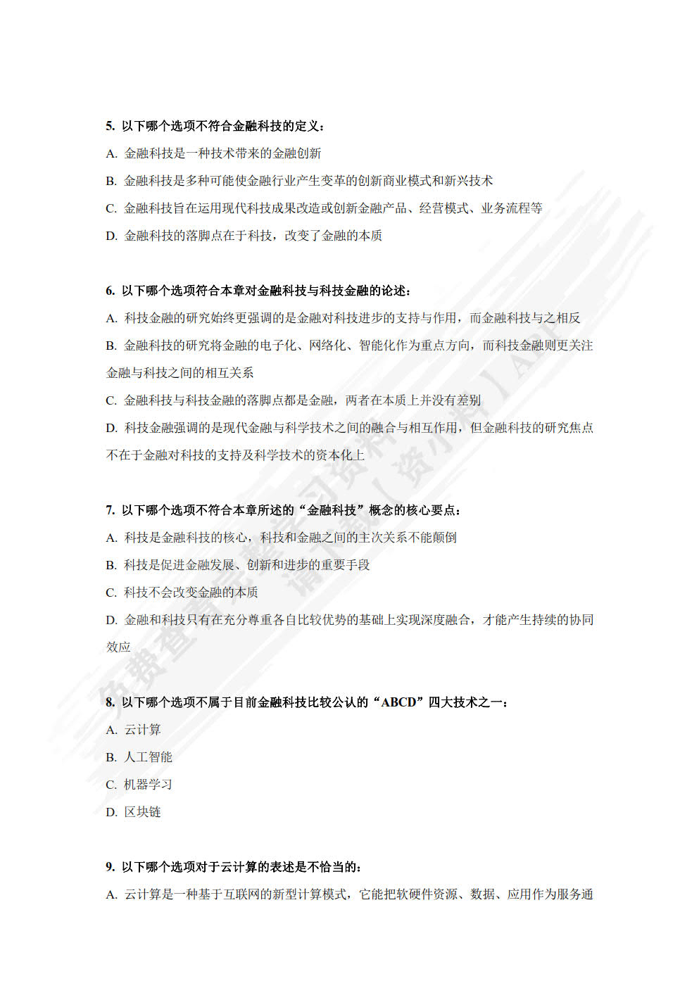 金融科技概论
