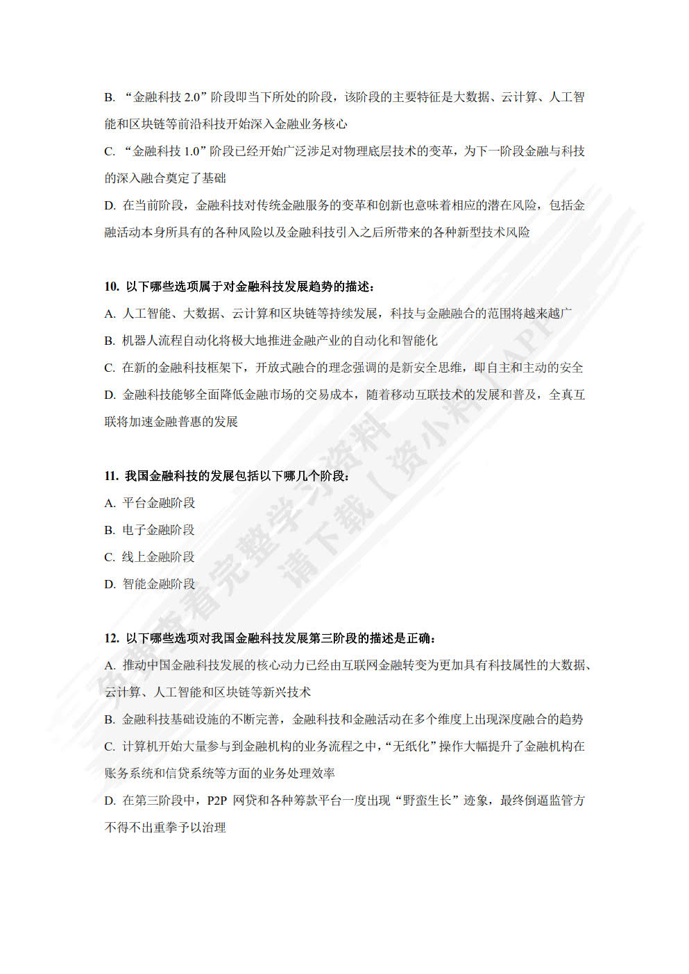 金融科技概论