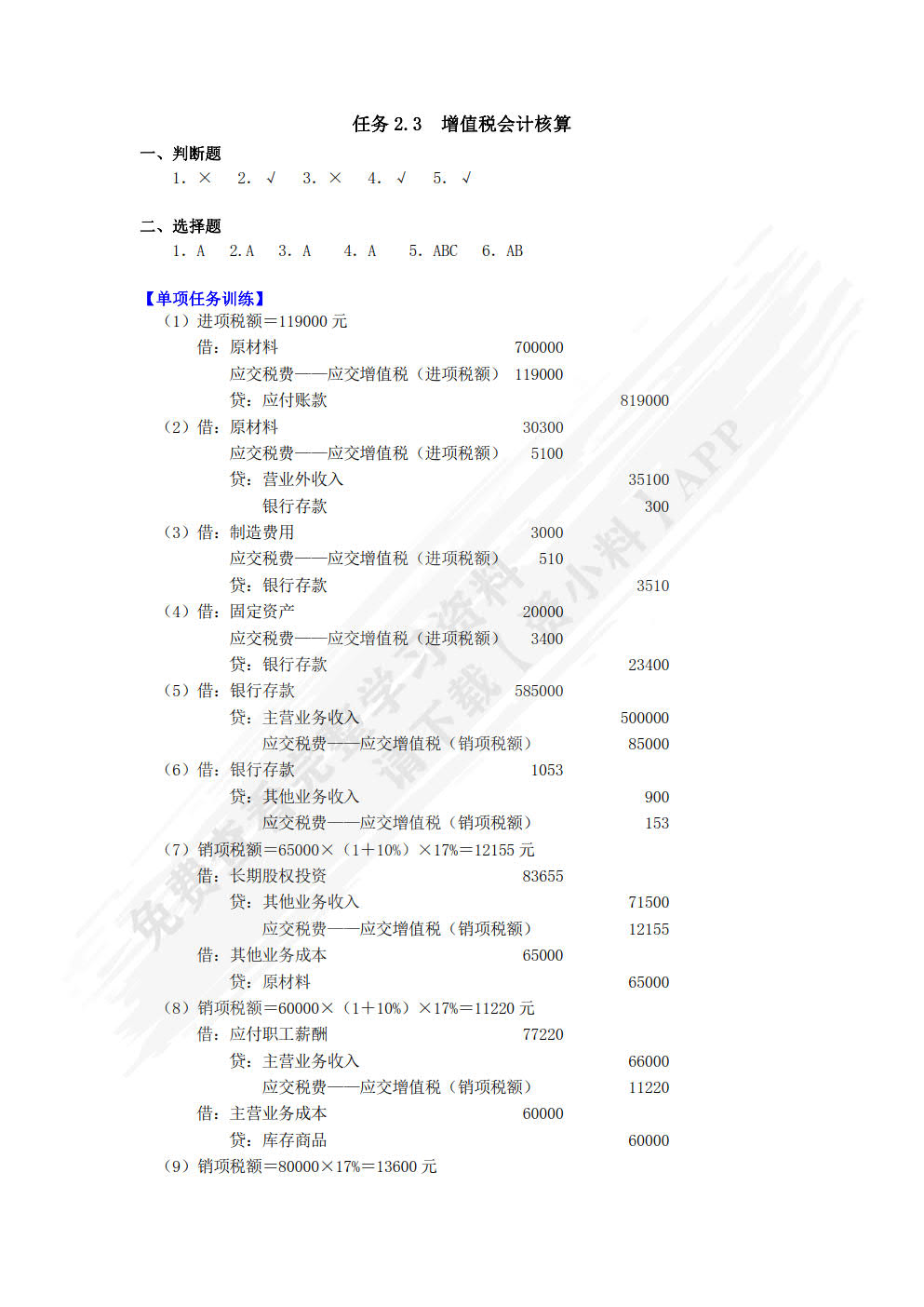 税务会计（第2版）——全面支持“营改增”