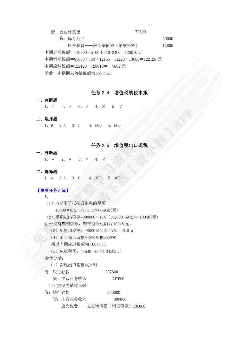 税务会计（第2版）——全面支持“营改增”