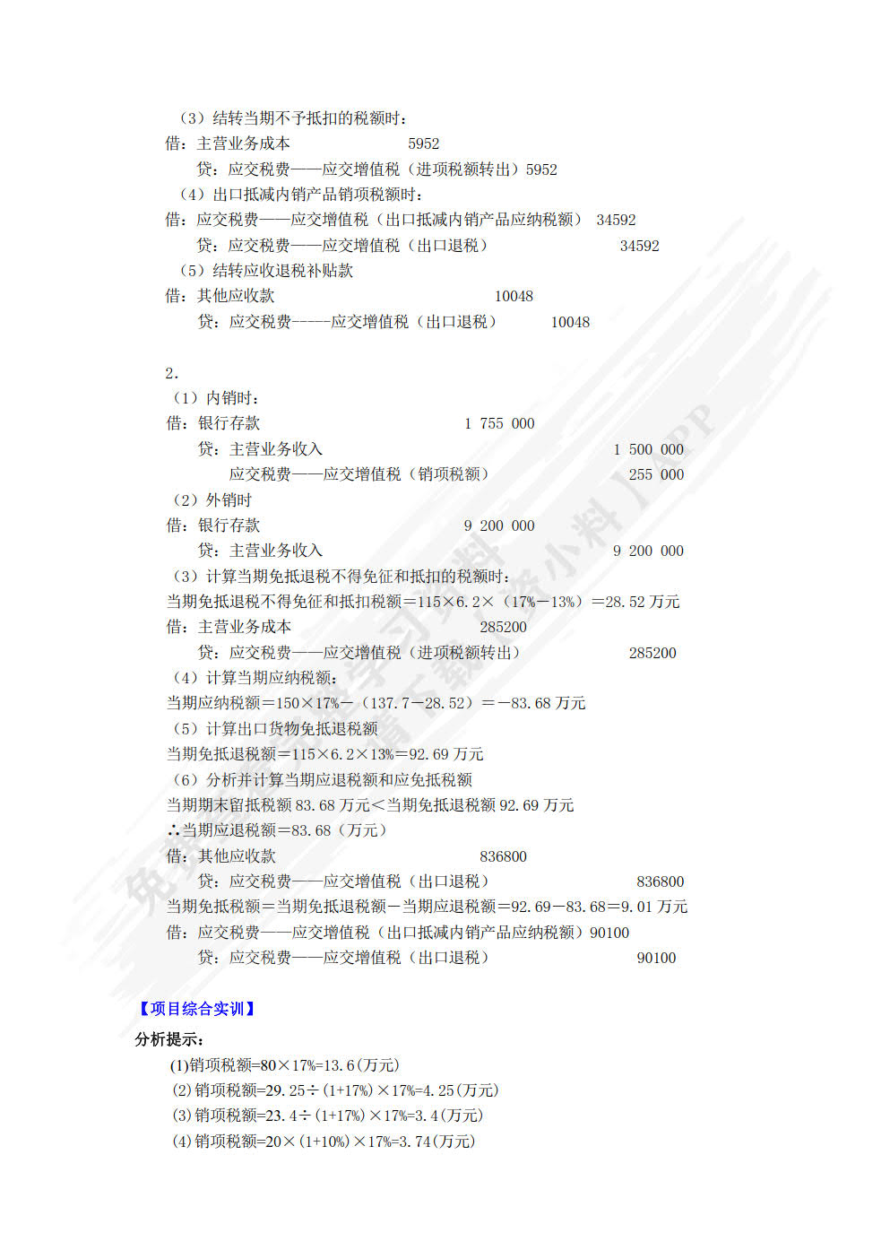 税务会计（第2版）——全面支持“营改增”
