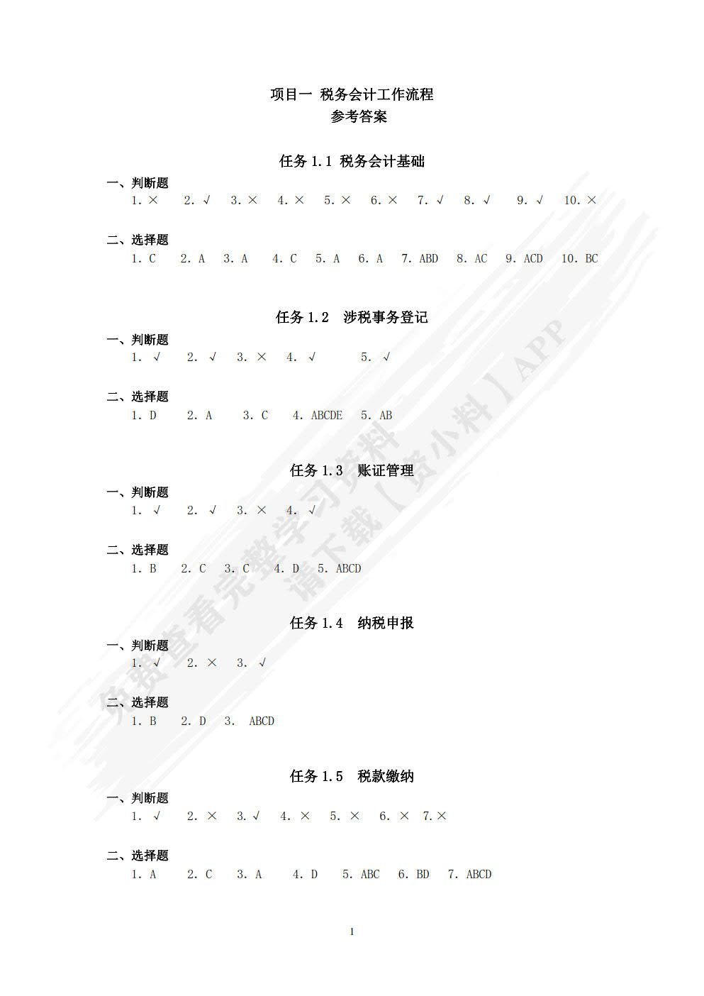 税务会计（第2版）——全面支持“营改增”