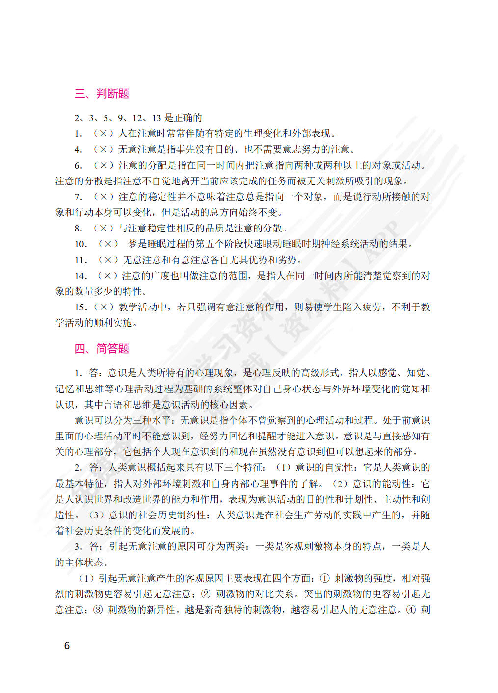 新编心理学教程[小学教育方向]（双色）（含微课）