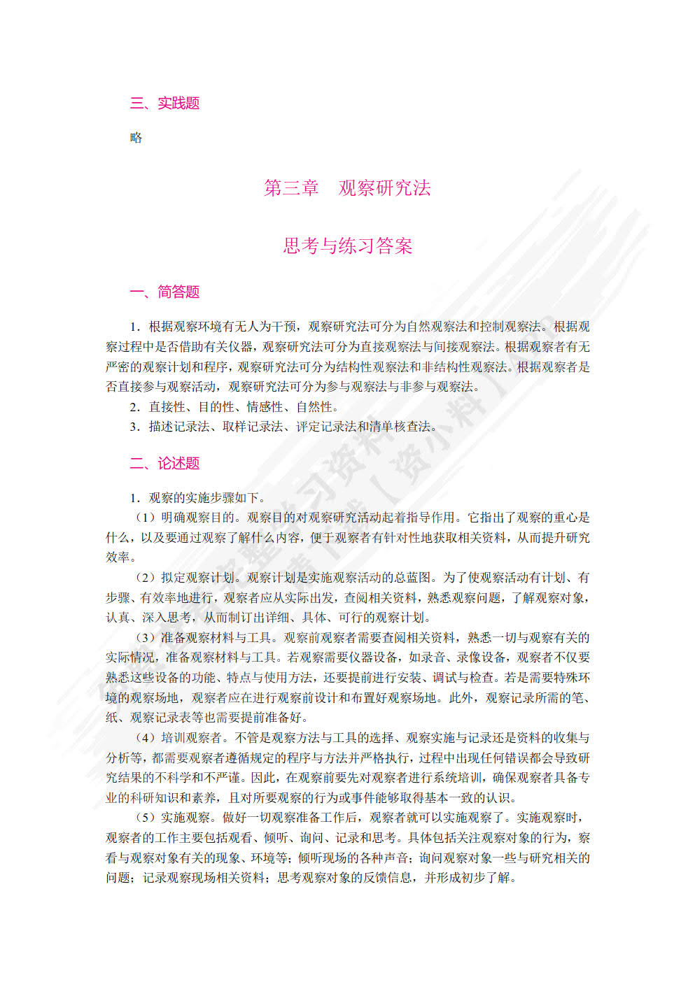 教育科学研究方法（双色）（含微课）