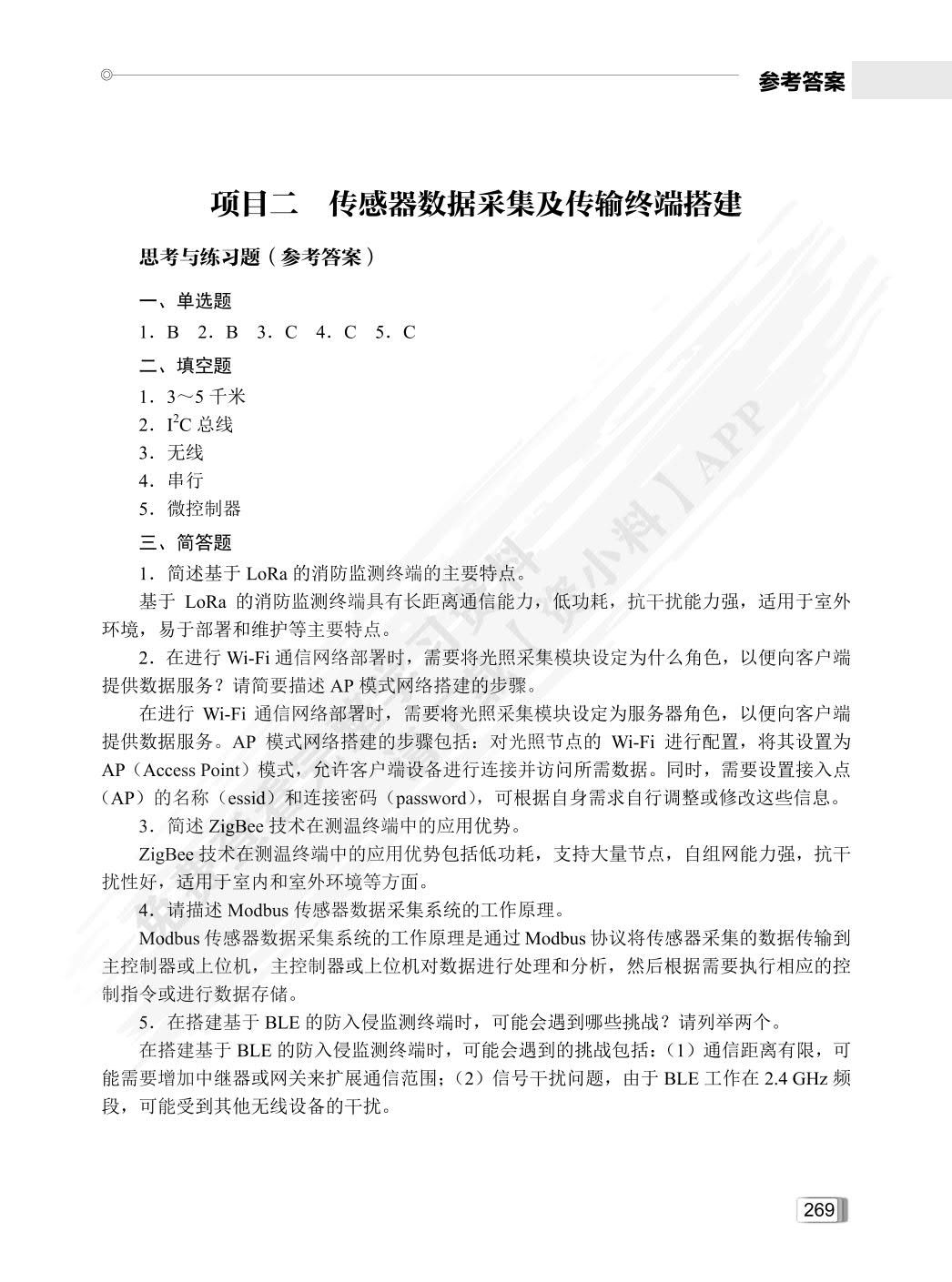 传感器技术应用