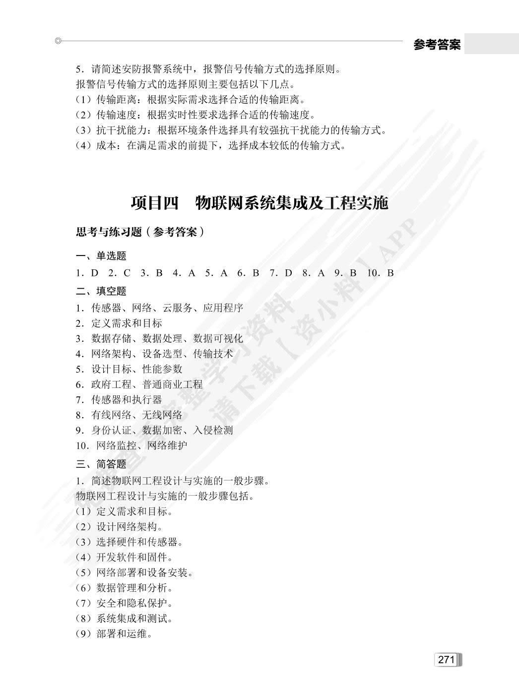 传感器技术应用