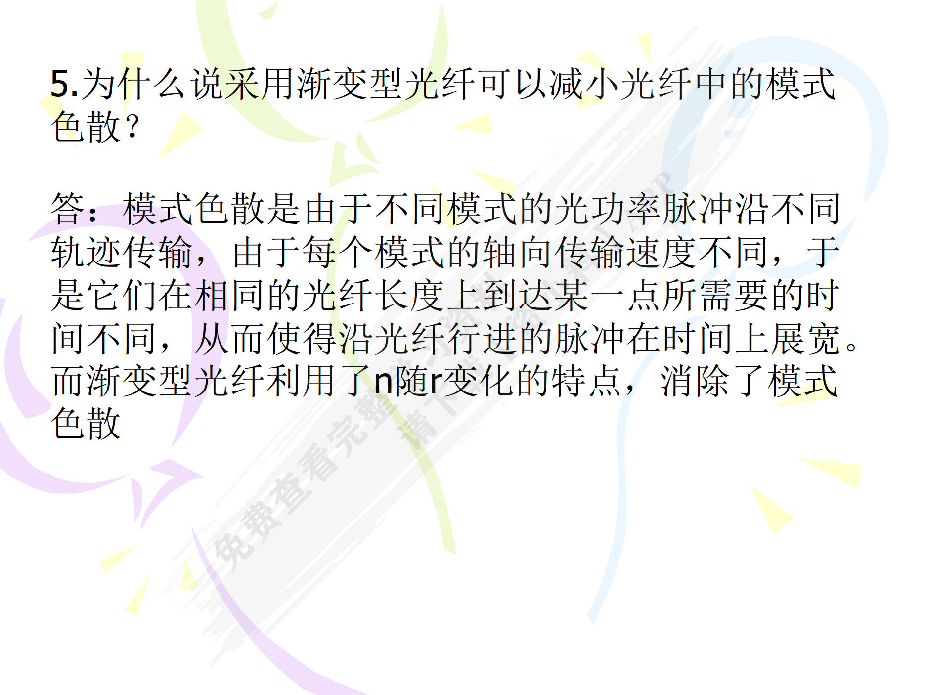 光纤通信技术（第4版）