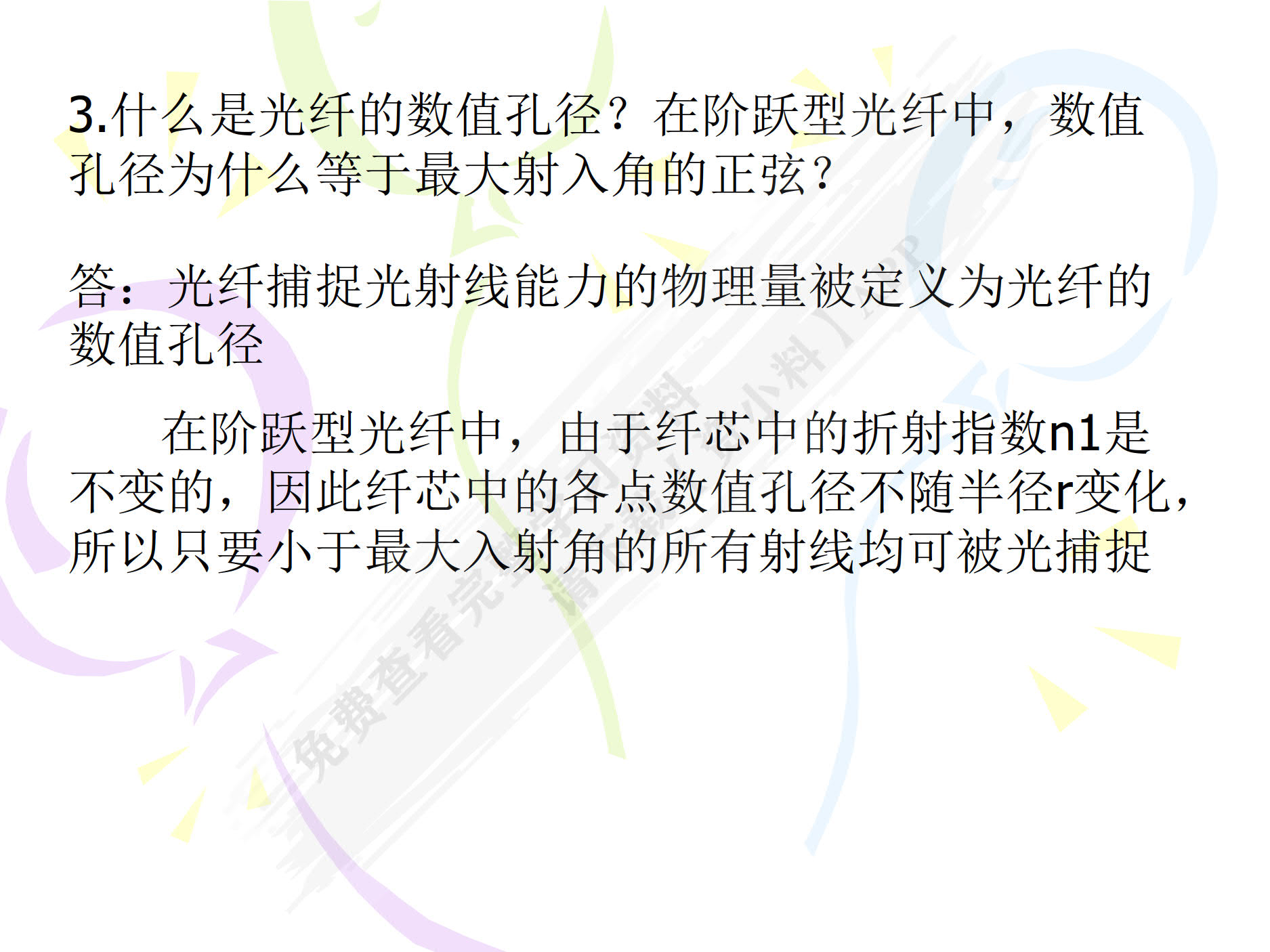 光纤通信技术（第4版）