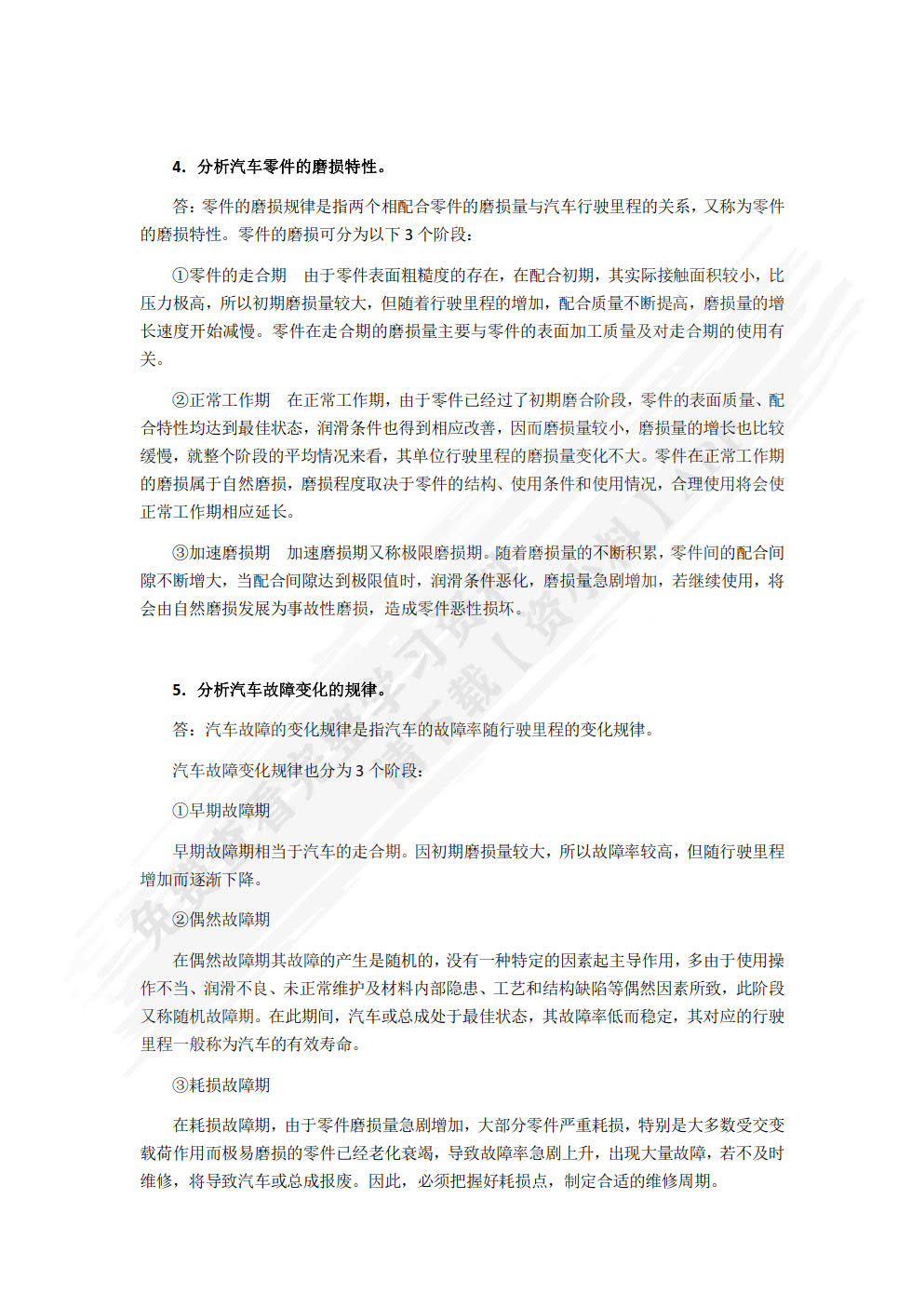 汽车故障诊断技术微课版教程（第2版）