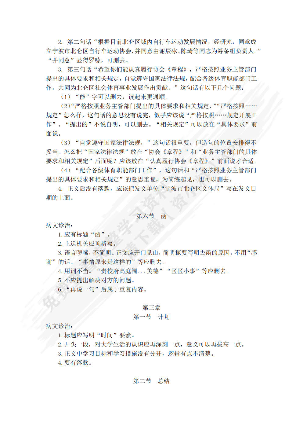 应用文写作实训教程