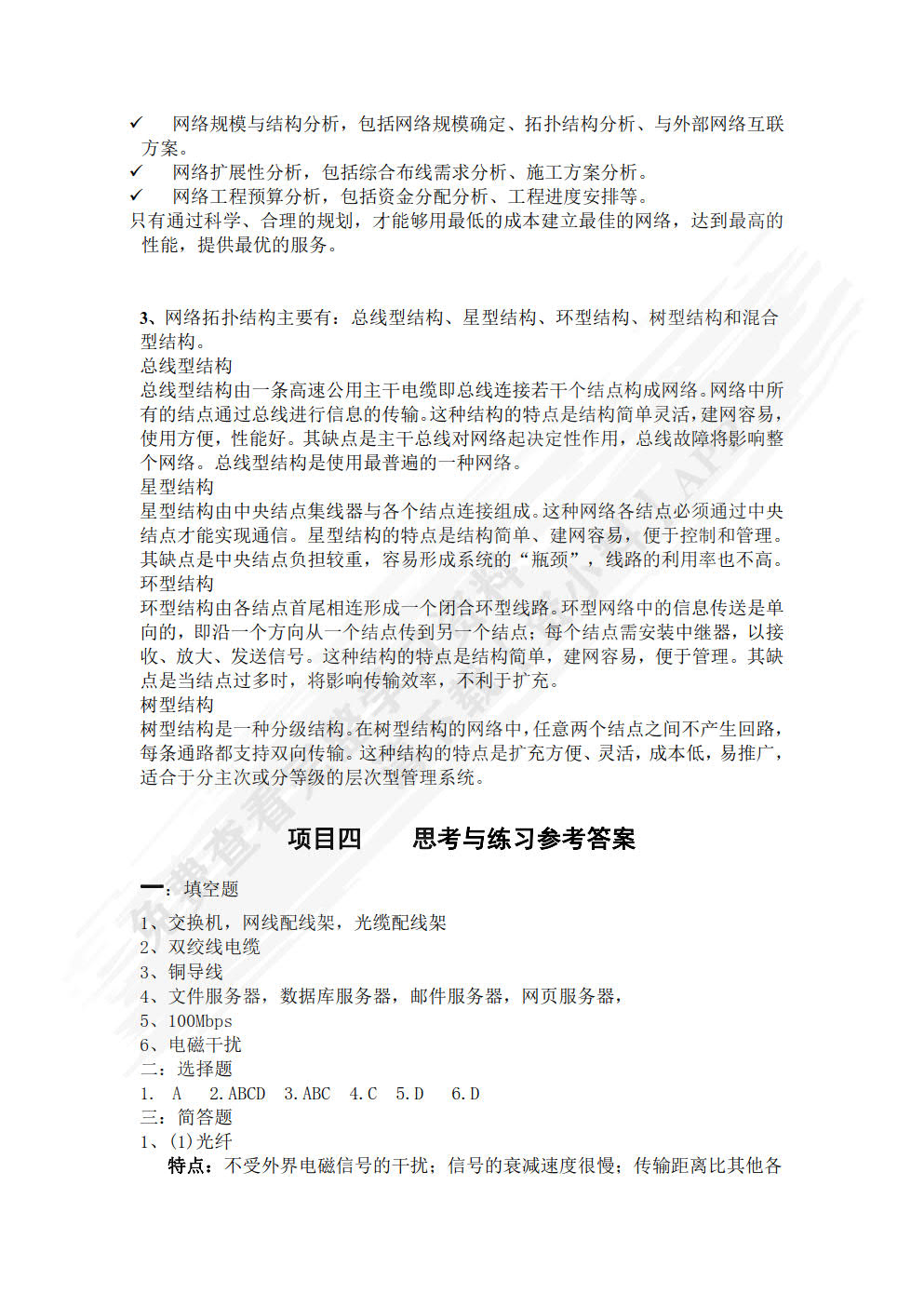 综合布线项目化教程