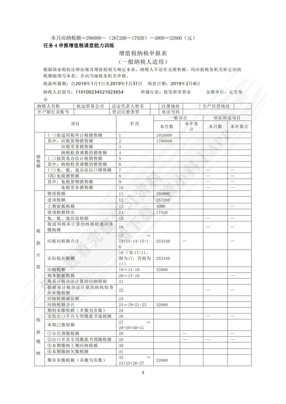 税费计算申报与筹划（第二版）