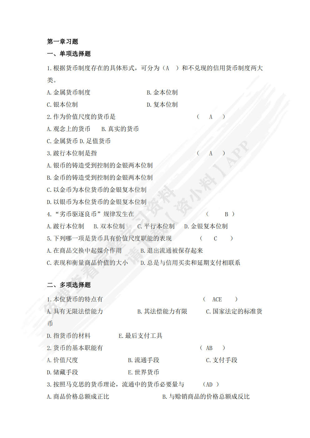 金融概论（第二版）