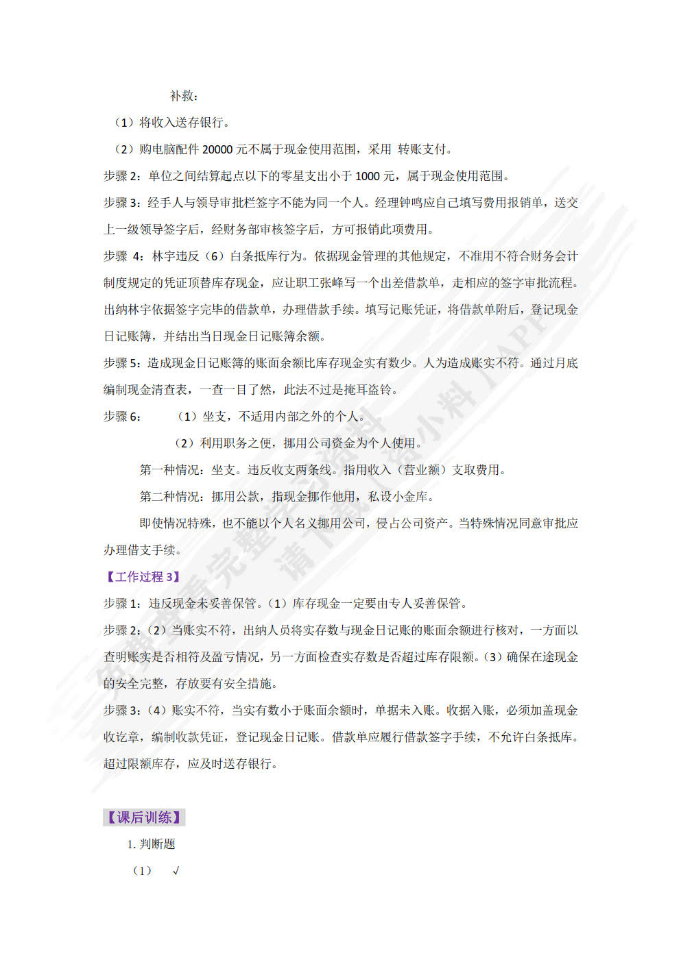 出纳实务（第二版）