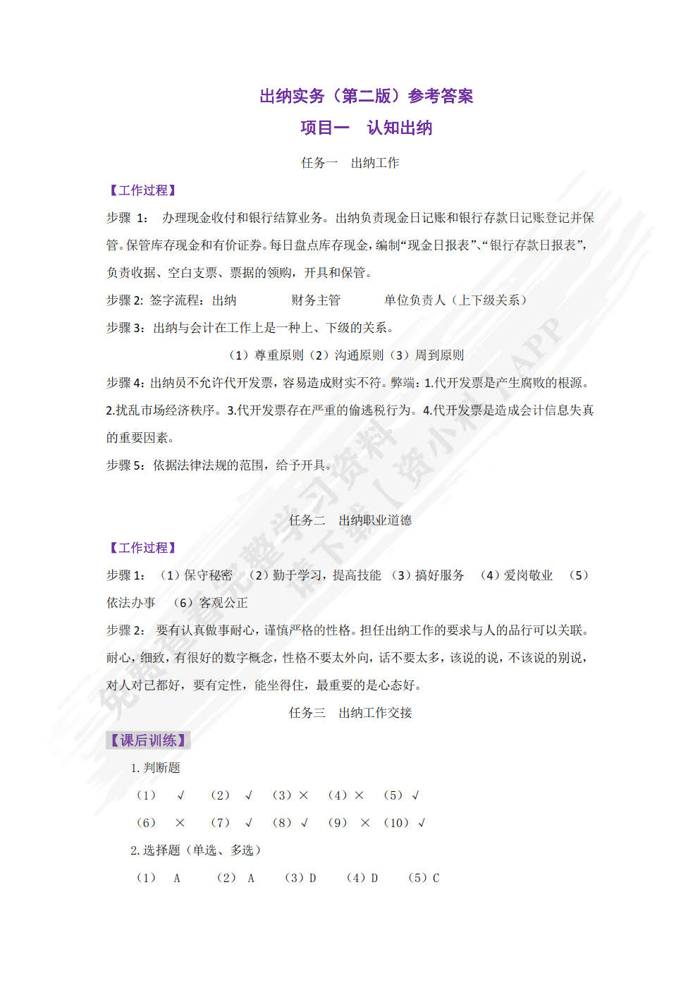 出纳实务（第二版）