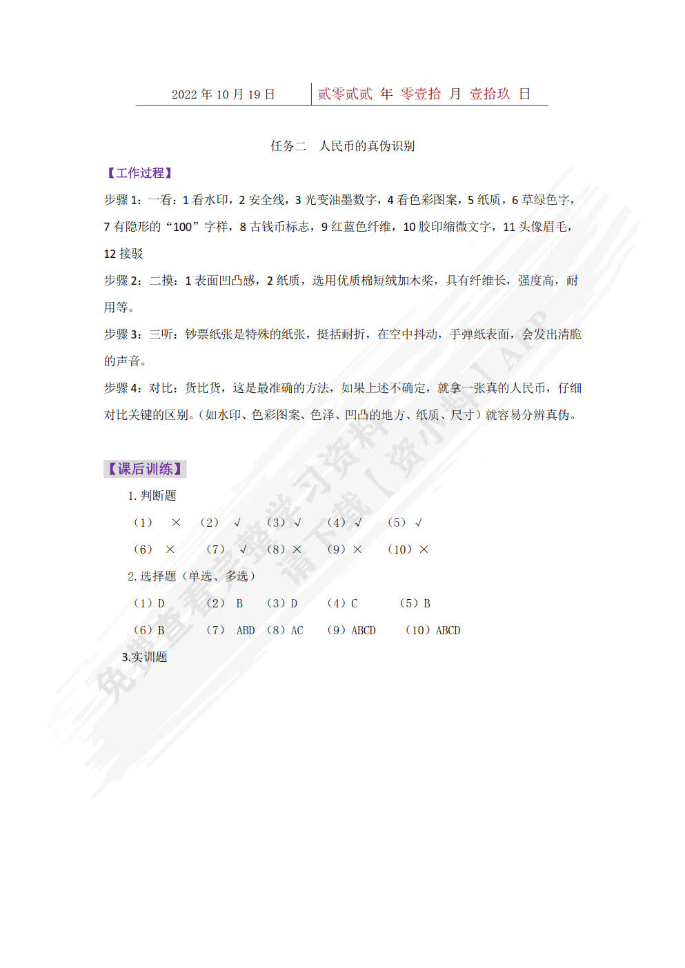 出纳实务（第二版）