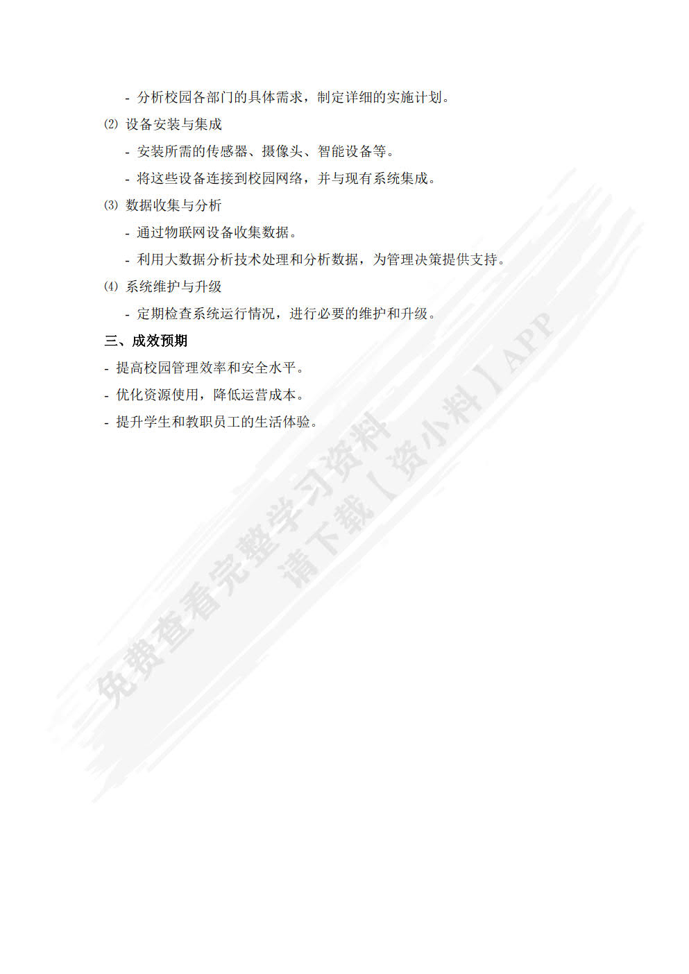 物联网大数据采集与处理实训教程