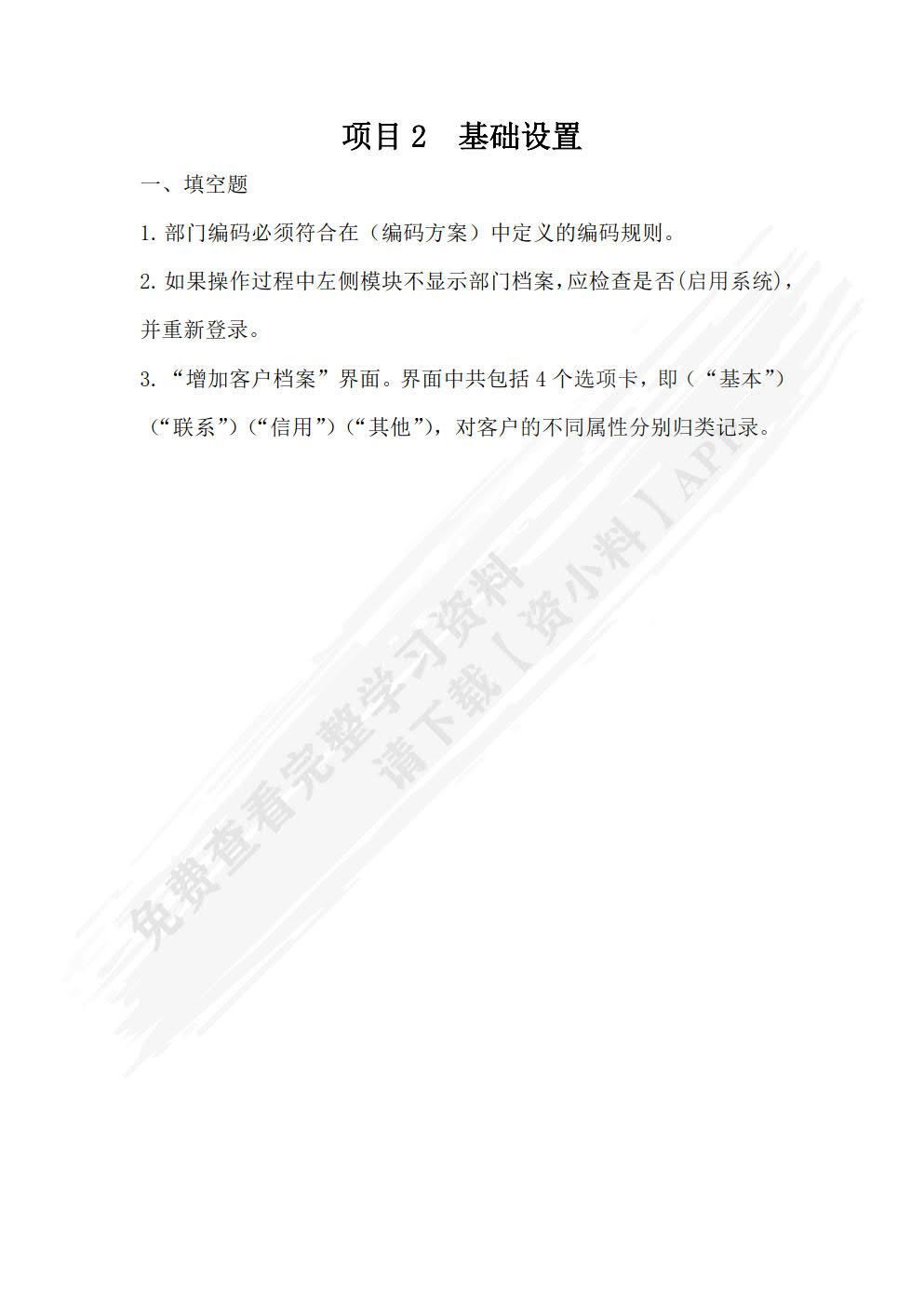 会计信息化实务——用友U8V10.1版