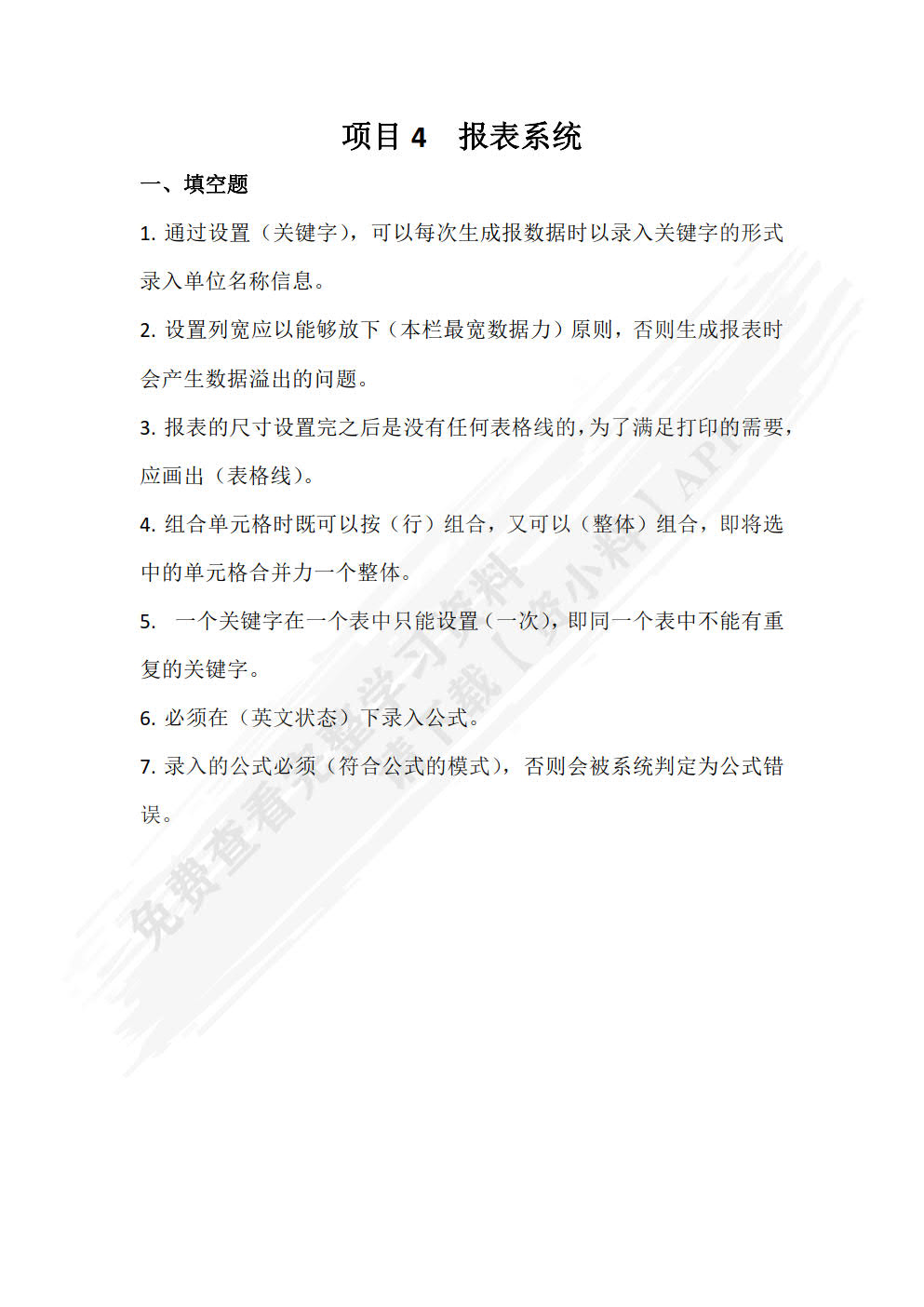 会计信息化实务——用友U8V10.1版