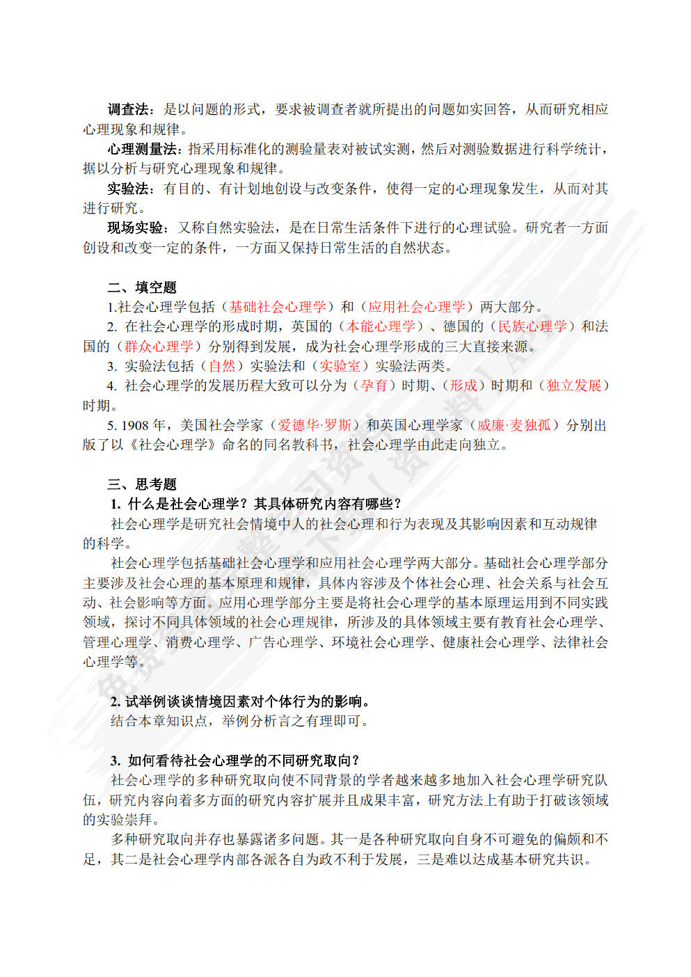 社会心理学