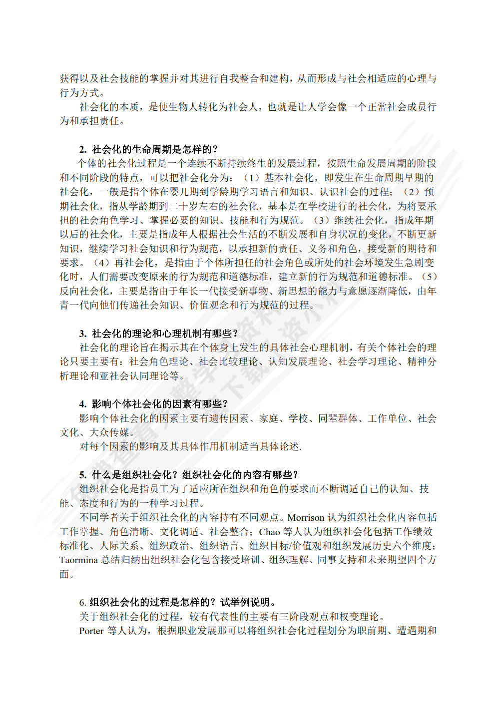 社会心理学