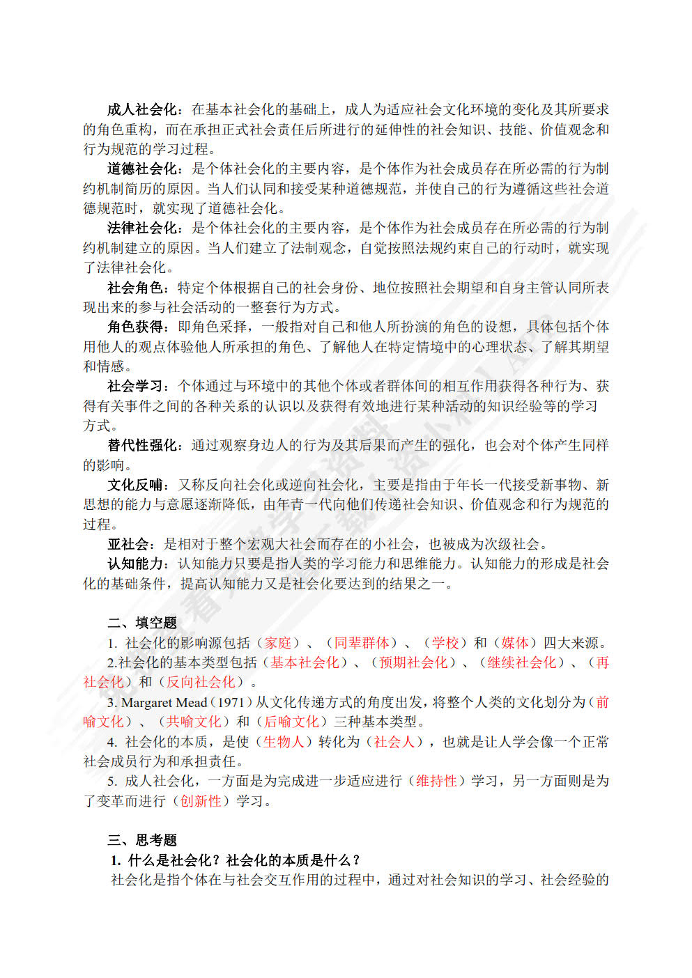 社会心理学
