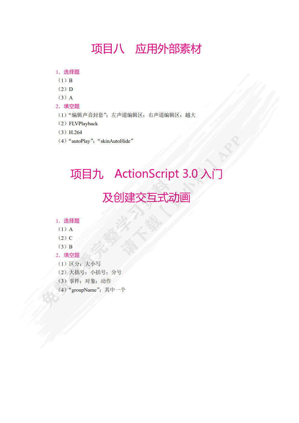 中文版Animate动画制作案例教程（双色）（含微课）