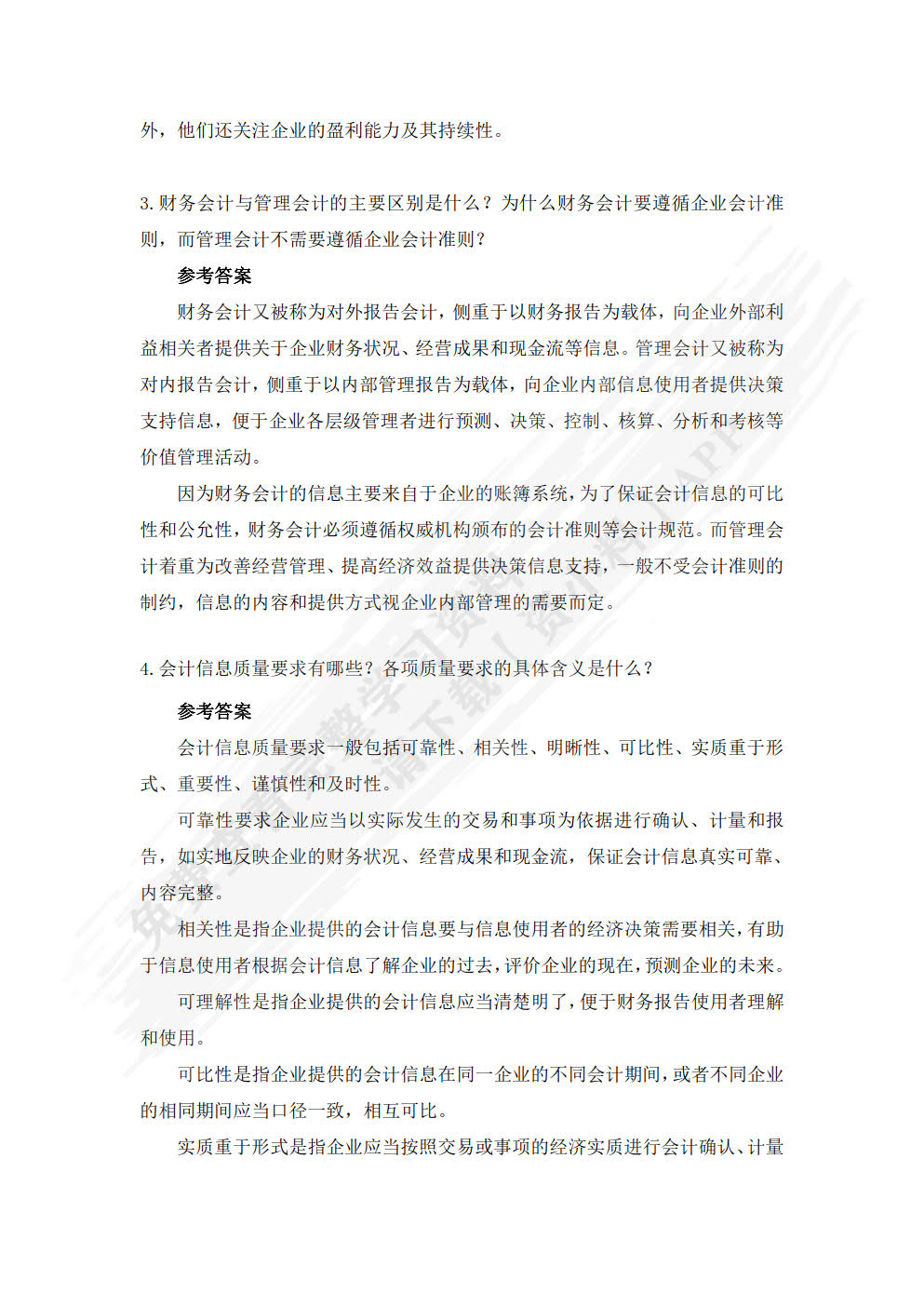 会计学——原理、方法与中国情境案例