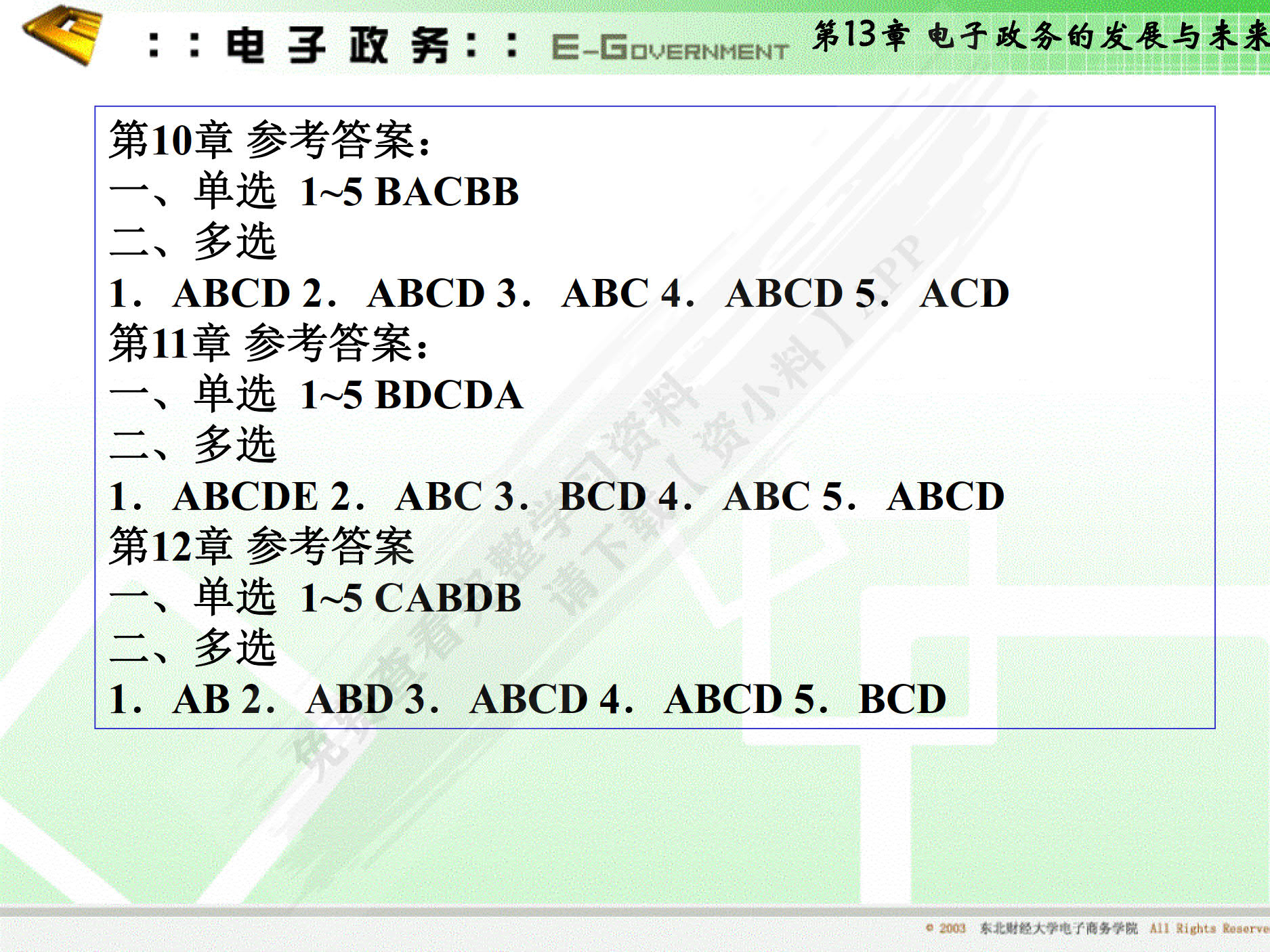 电子政务（第四版）