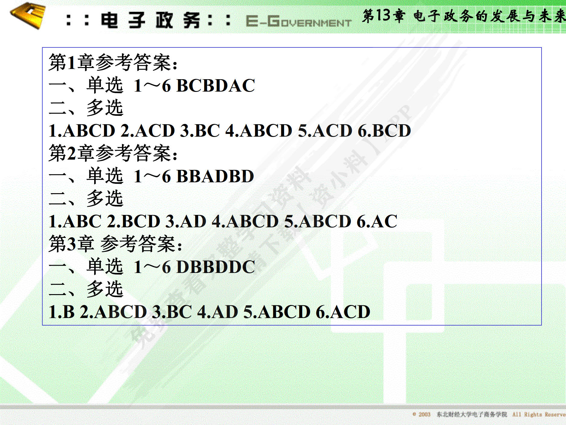 电子政务（第四版）