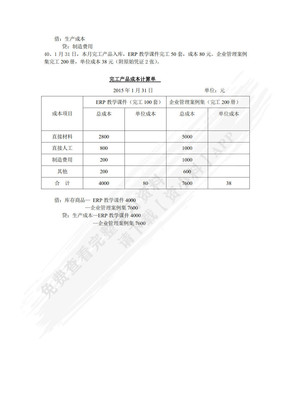 会计电算化及实训——用友U8.72版