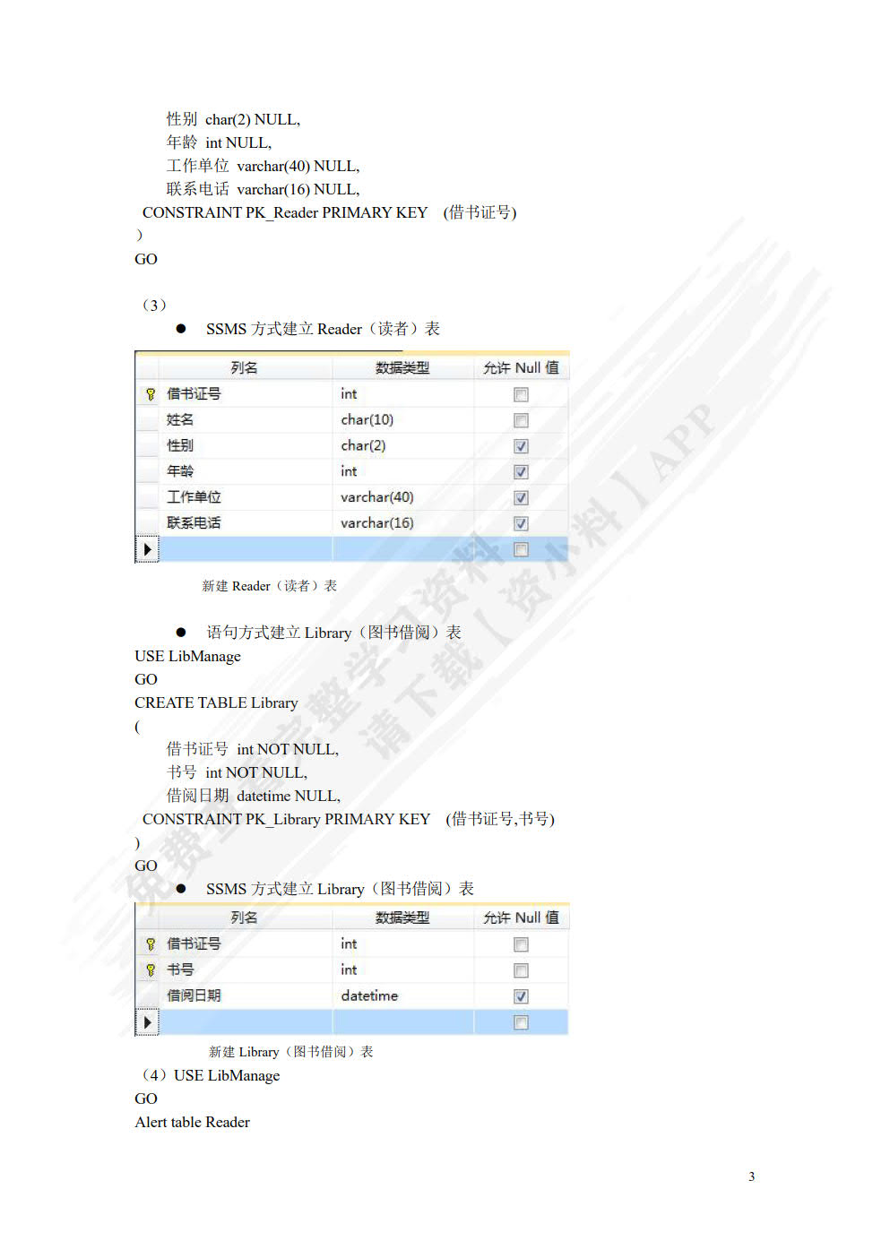 网络数据库SQL Server 2012教程