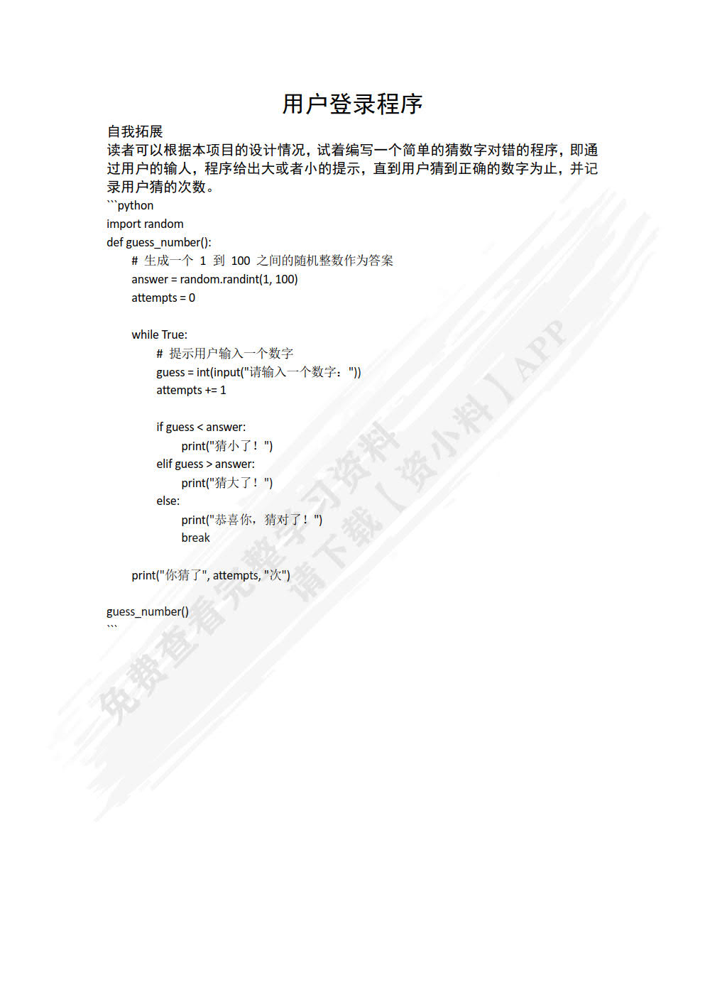 Visual C#程序设计与软件项目实训（第2版）