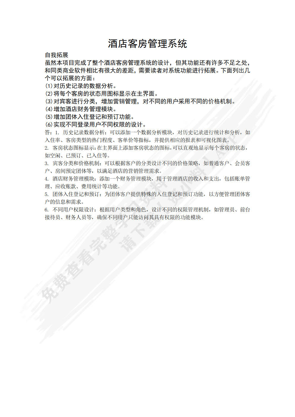 Visual C#程序设计与软件项目实训（第2版）