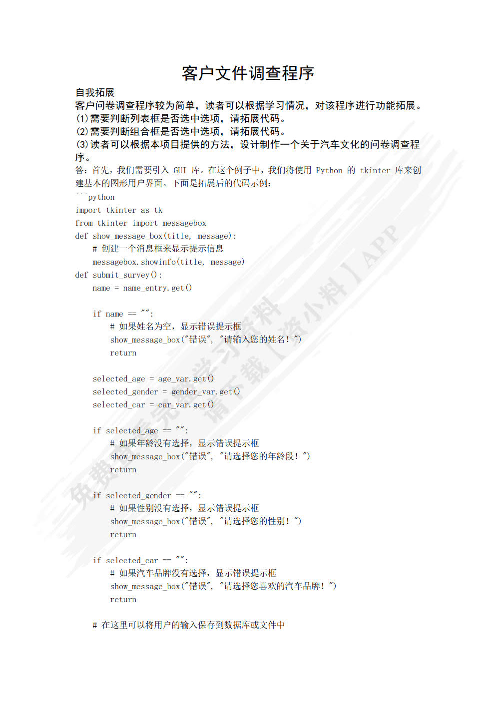 Visual C#程序设计与软件项目实训（第2版）