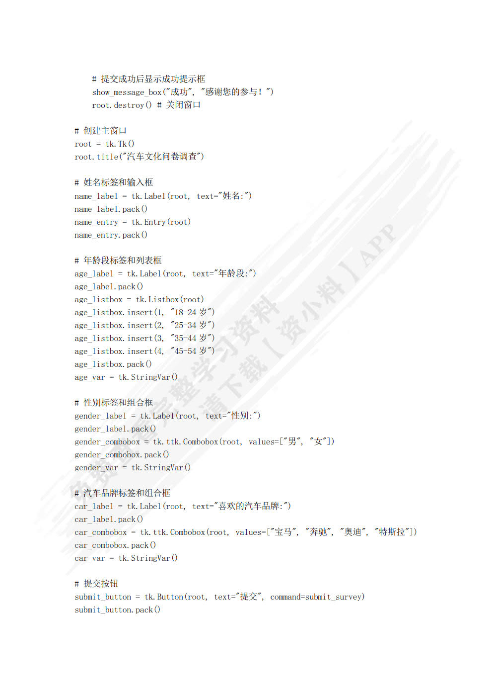 Visual C#程序设计与软件项目实训（第2版）