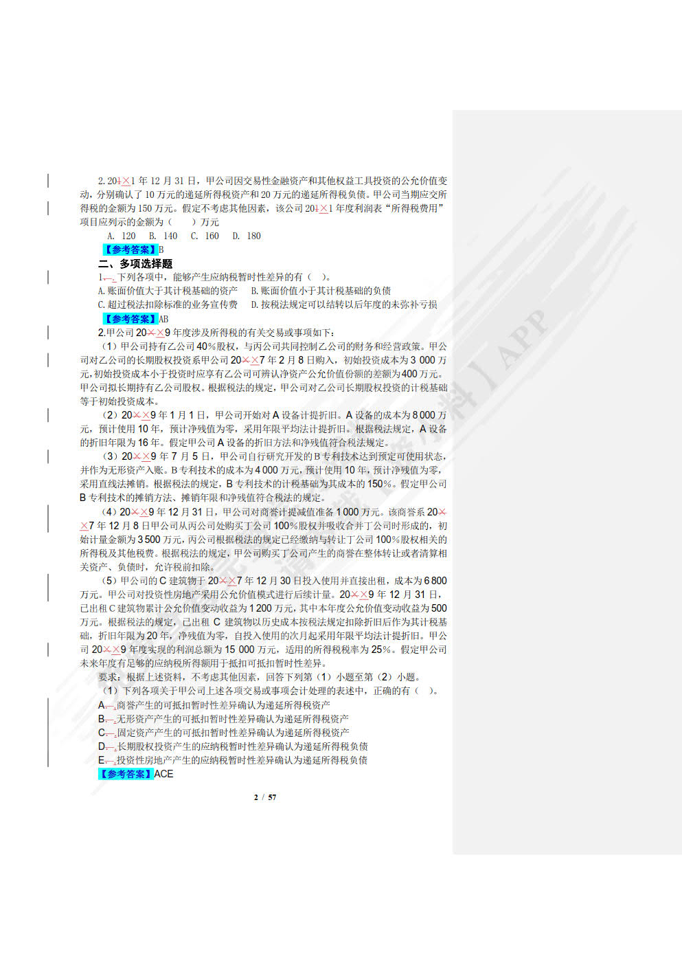 高级财务会计(第4版·立体化数字教材版)