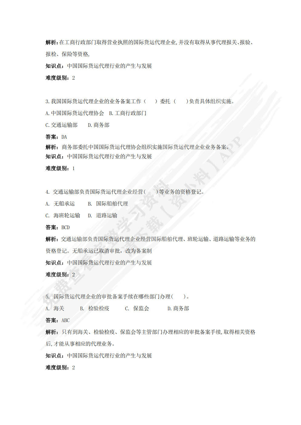 国际货运代理实务（第三版·数字教材版）（普通高等学校应用型教材·国际贸易）