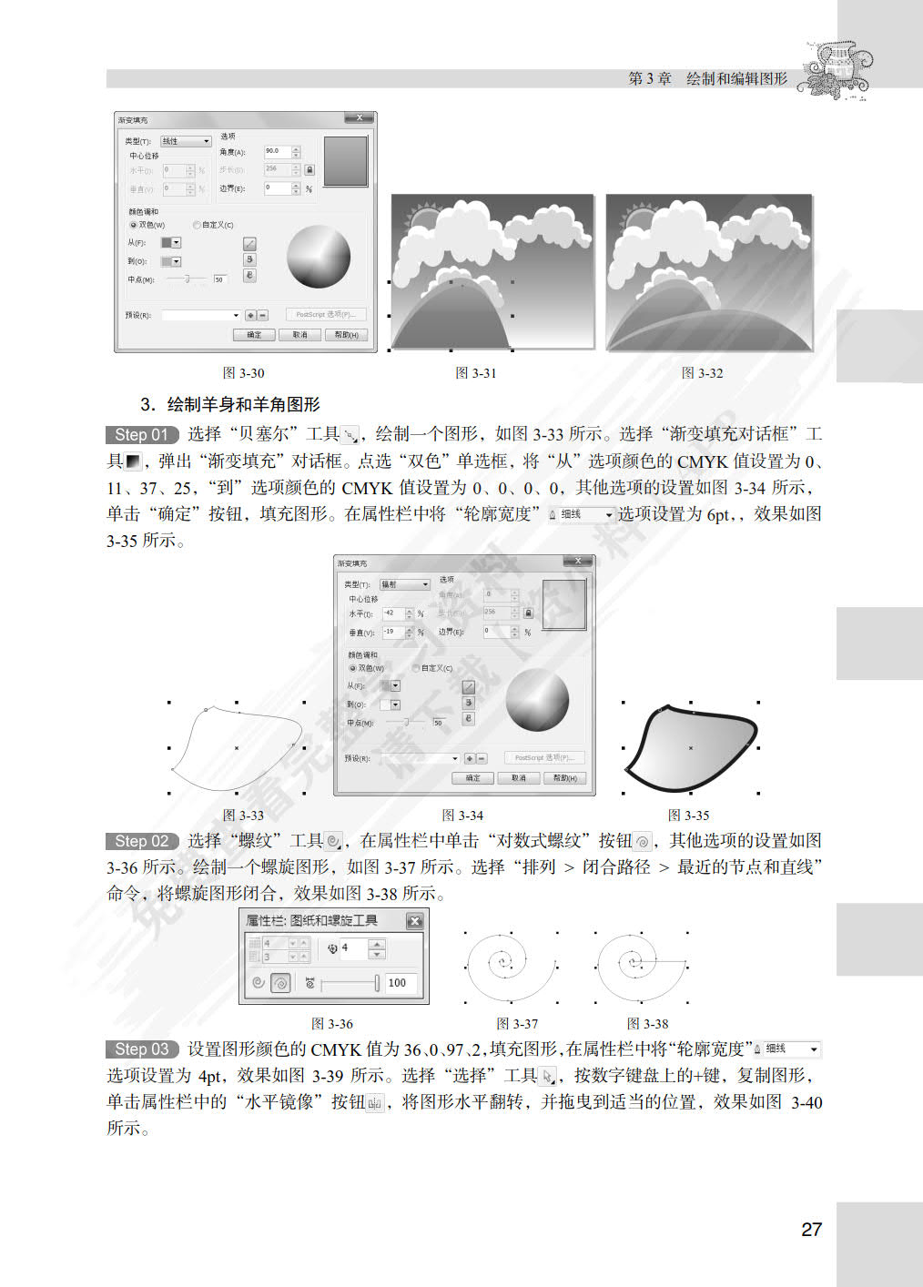 CorelDRAW X6实例教程（第3版）