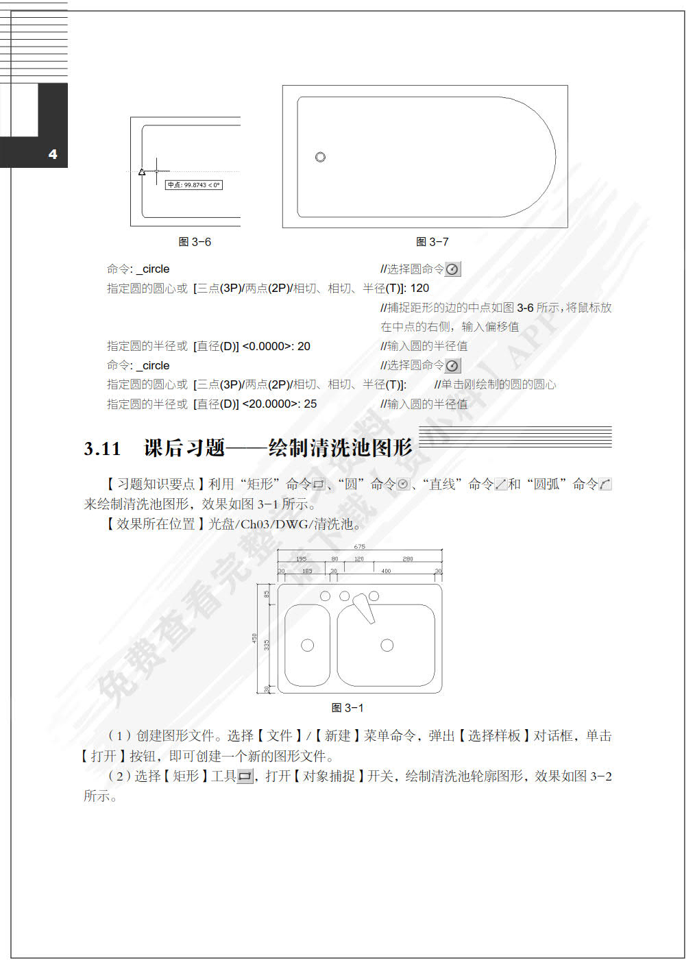 AutoCAD 2013中文版室内设计实例教程（第3版）